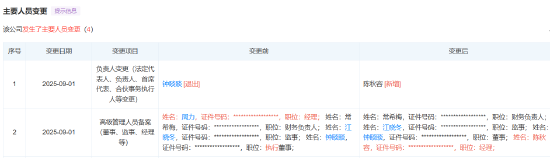 配亿多 钟睒睒卸任农夫山泉旗下公司法定代表人，陈秋容接任 钟睒睒再卸一职